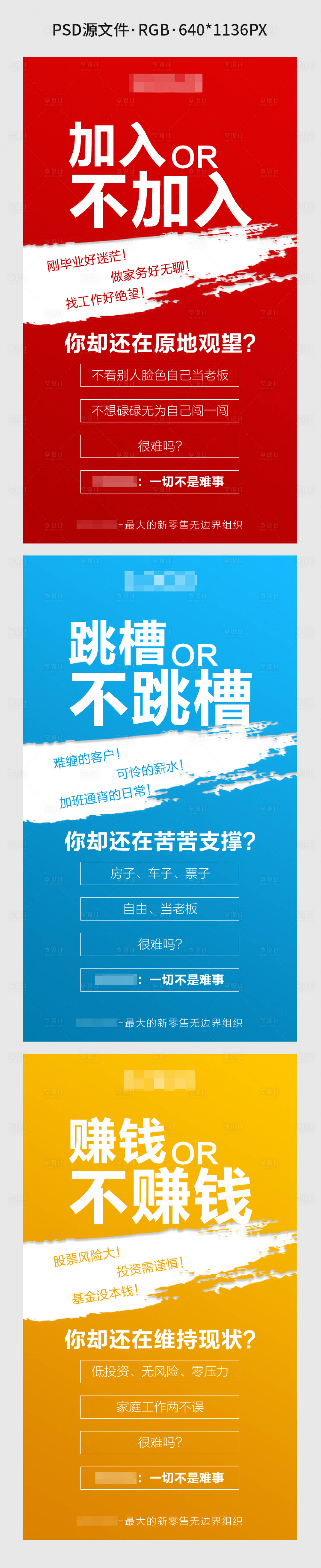 编号：20210104142205853【享设计】源文件下载-微商创意招商系列海报