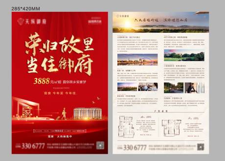 源文件下載【享設計】搜索編號：71620003220054822【地產返鄉DM宣傳單】