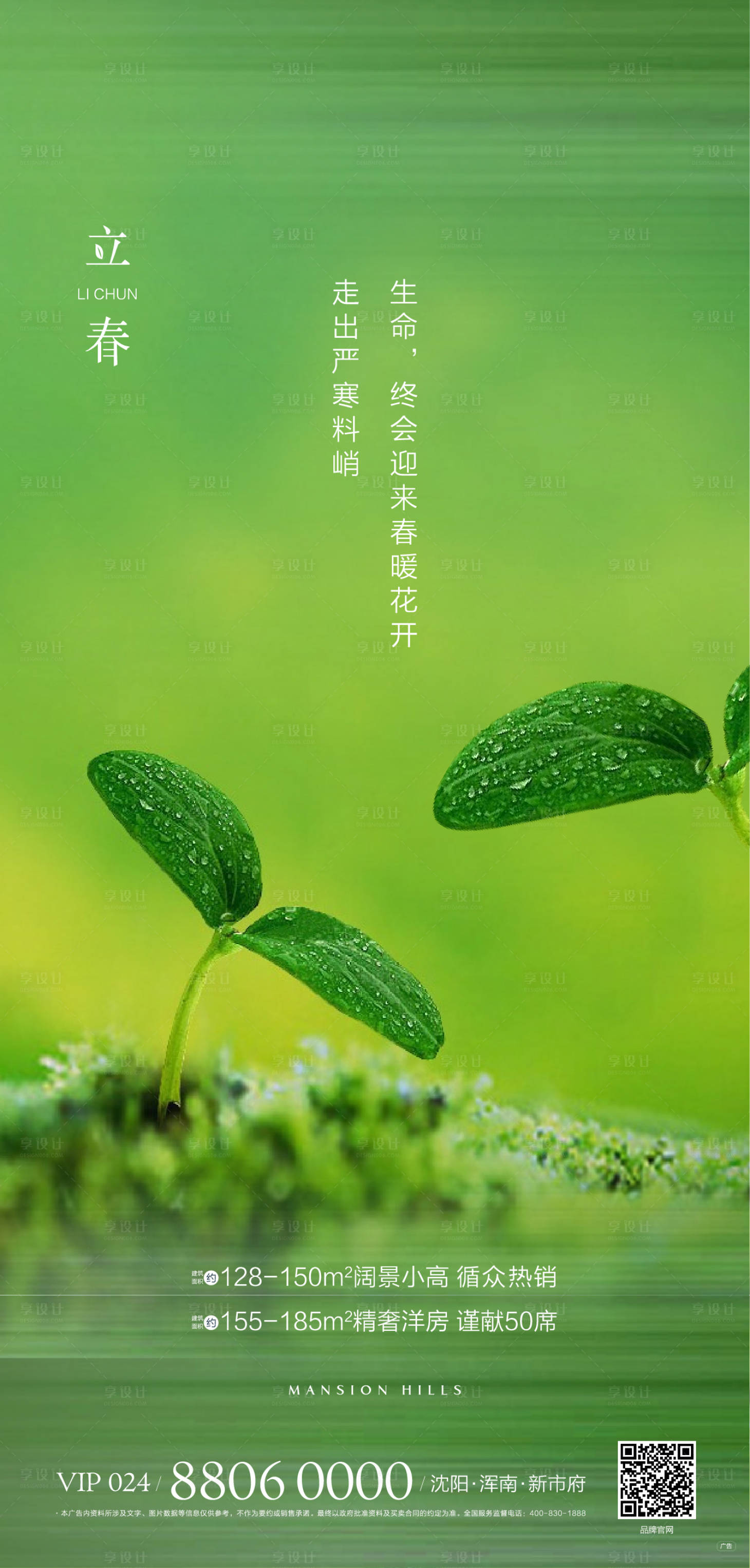 源文件下载【享设计】搜索编号：74270003280055121【立春海报】