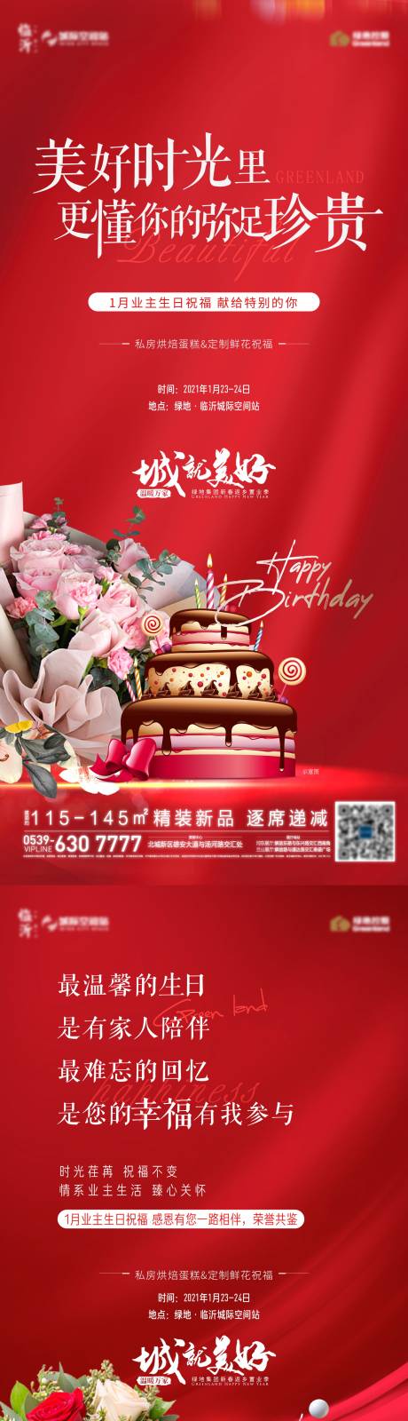 源文件下載【業(yè)主生日會(huì)】編號(hào)：51840003348155202