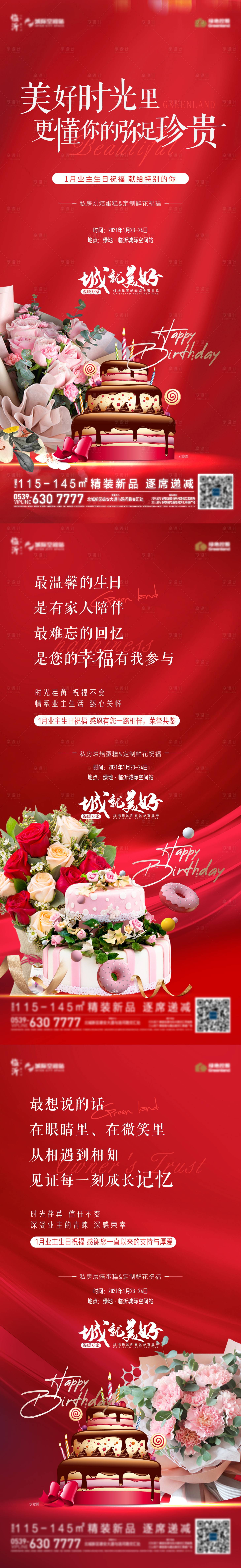 源文件下載【享設計】搜索編號：51840003348155202【業主生日會】