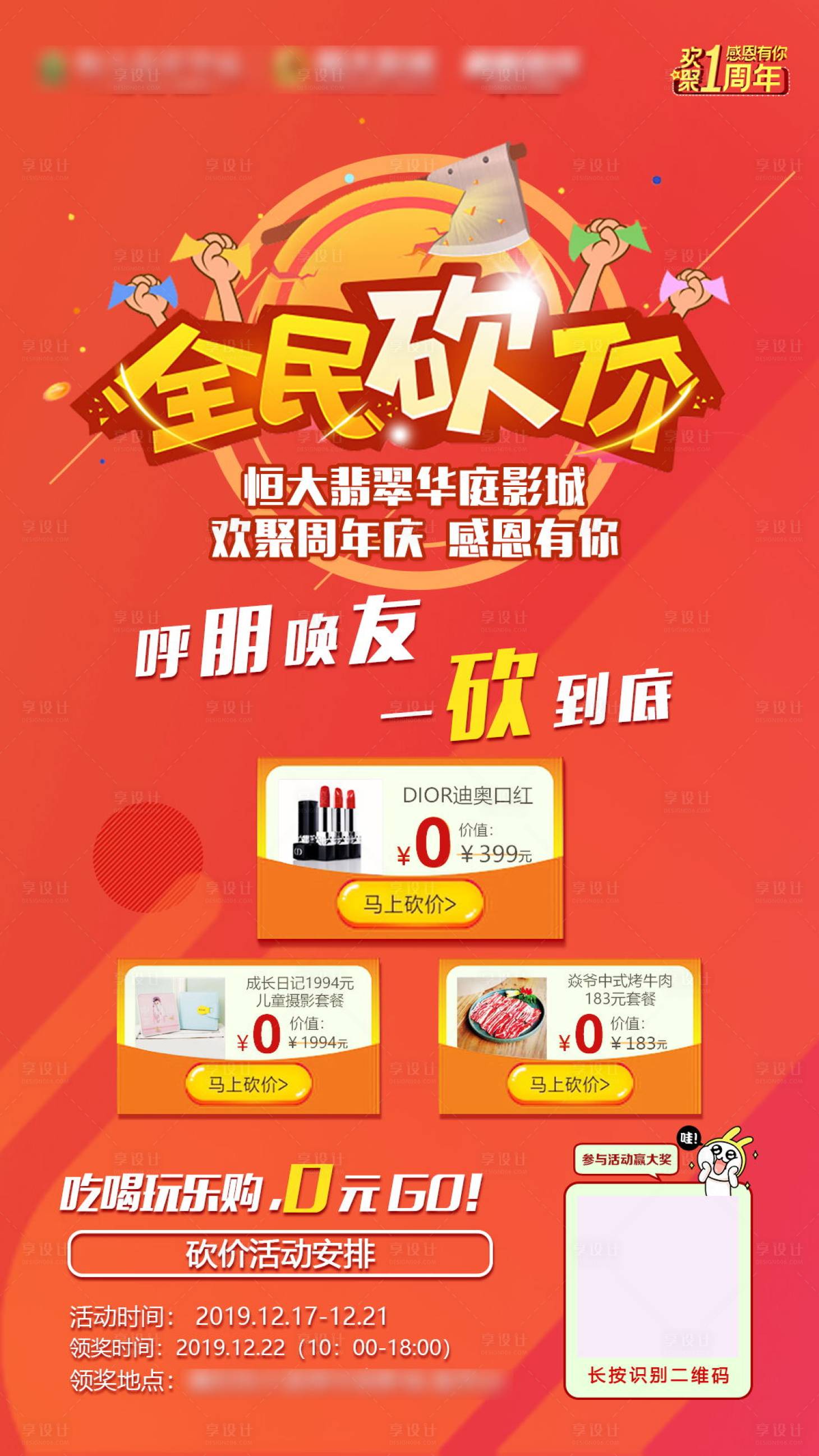 源文件下载【砍价活动海报】编号：60500003406765505