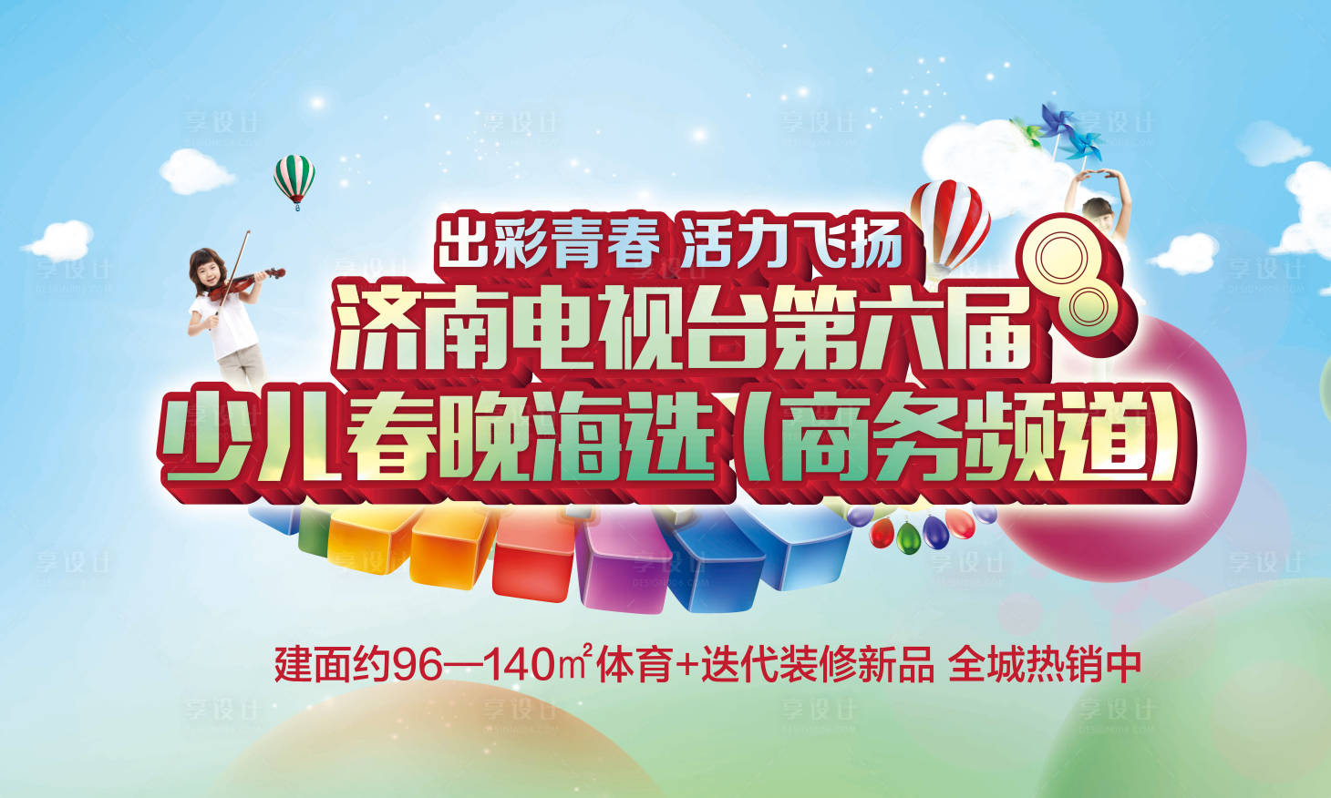 源文件下载【少儿春晚主背景活动展板】编号：87100003115928842