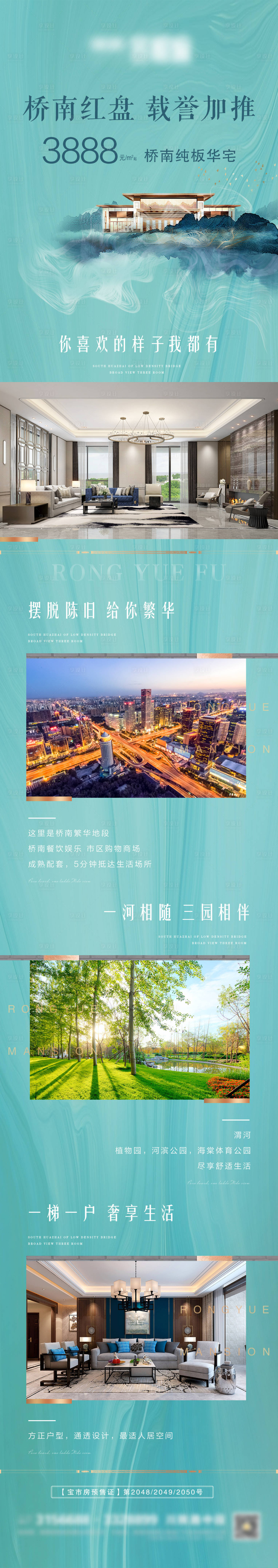 源文件下载【地产价值点长图】编号：99800003148571562