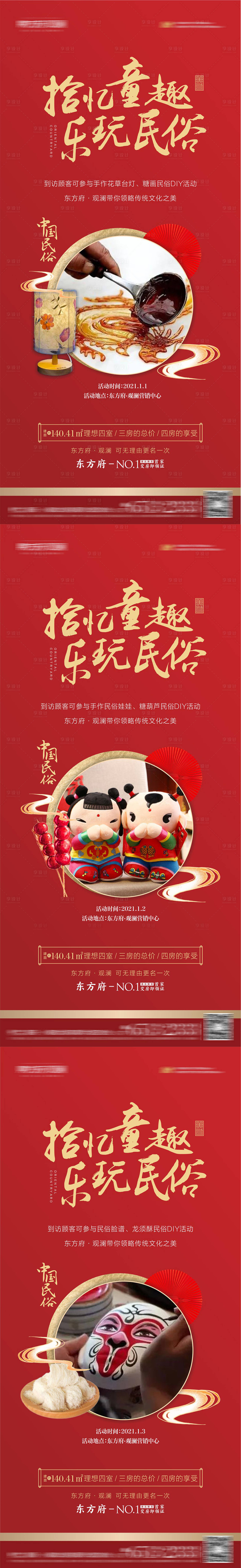 源文件下载【地产DIY民俗活动系列海报】编号：97850003161365093