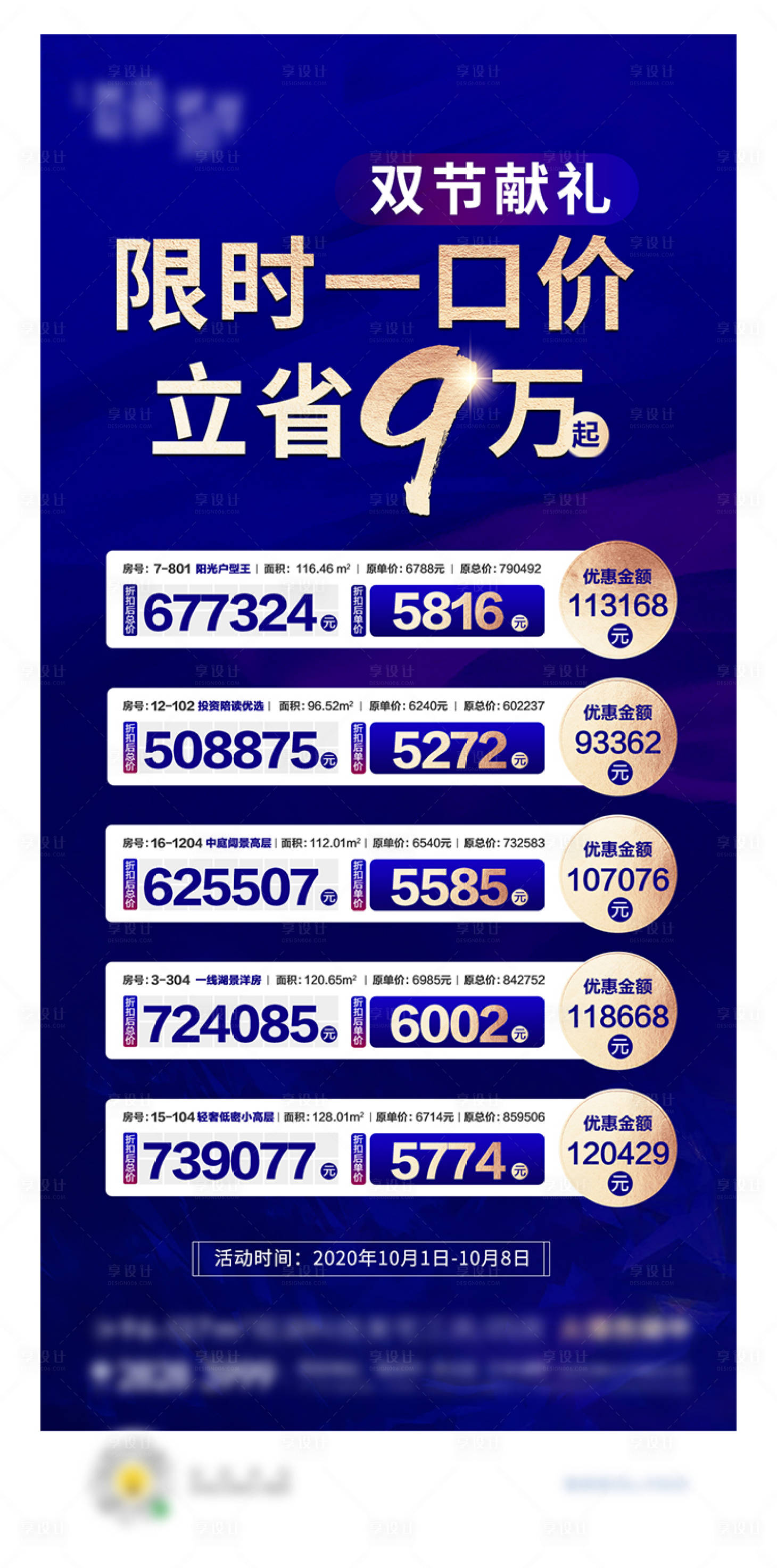 源文件下載【享設計】搜索編號：37280003283726393【地產(chǎn)特價房海報】