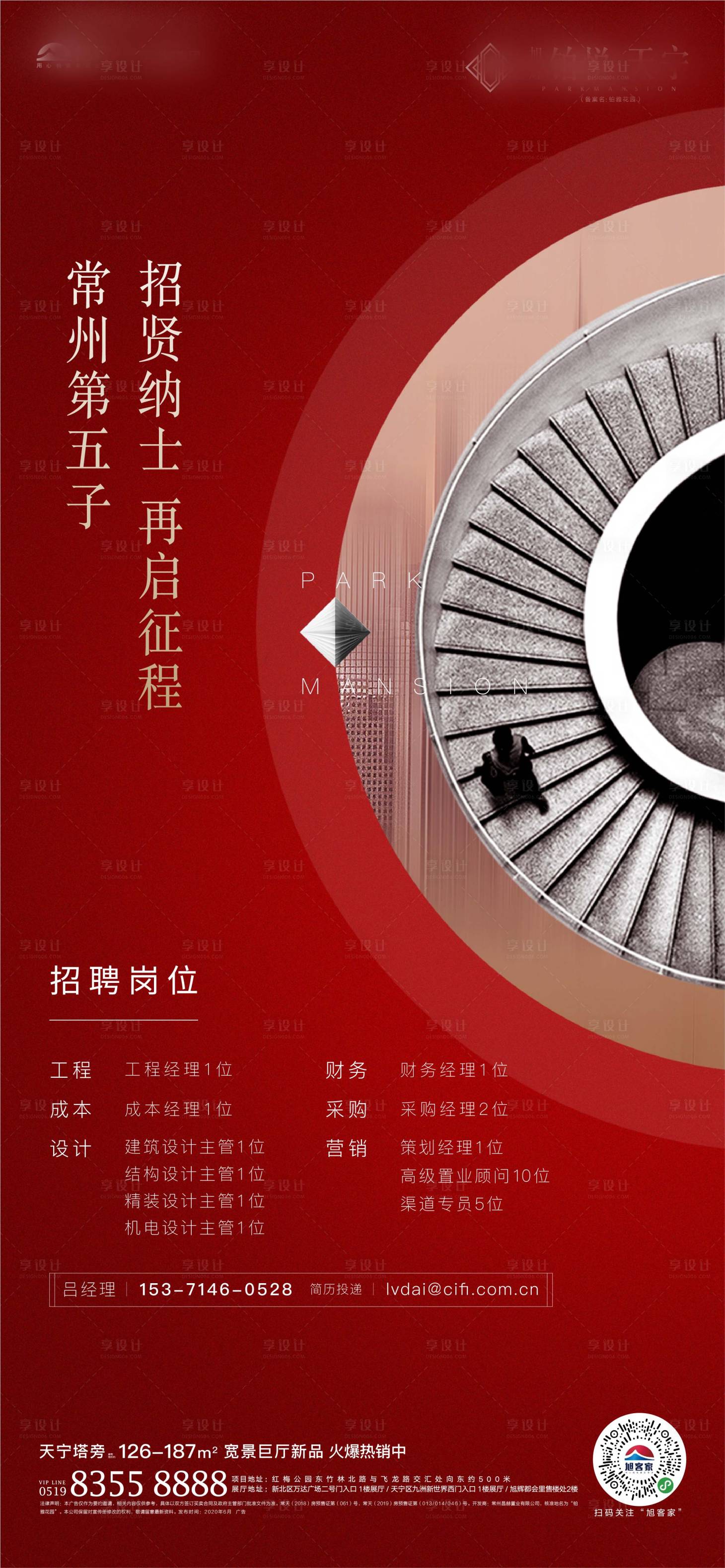 源文件下載【享設計】搜索編號：43360003236558578【招聘刷屏】