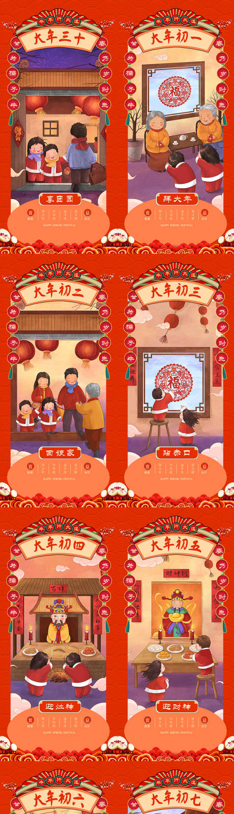 源文件下载【享设计】搜索编号：86660003229634049【春节除夕初一到初七系列海报】