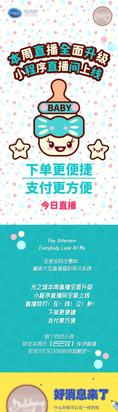 源文件下载【卡通小清新童装商品售卖直播详情页】编号：13570003159458327