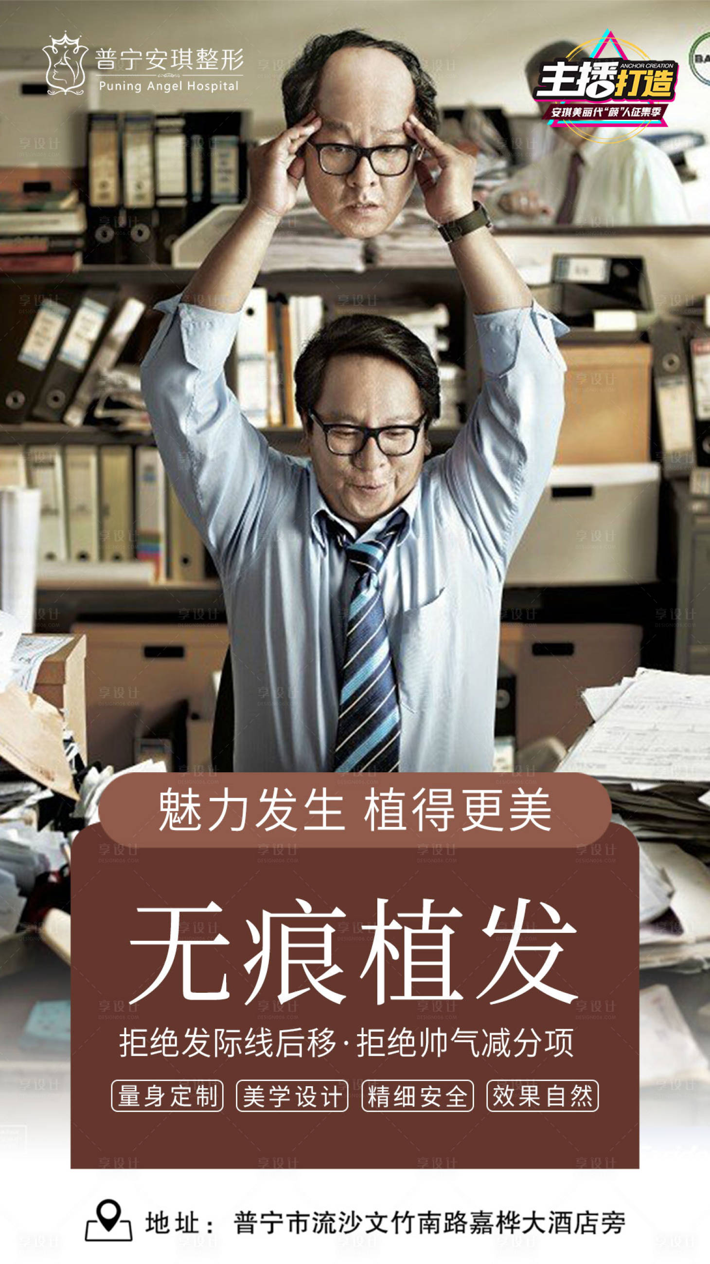 源文件下载【享设计】搜索编号：75700003193697648【植发】