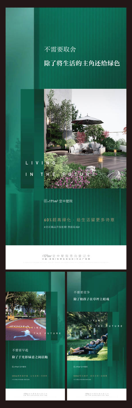 源文件下載【享設計】搜索編號：52630003261073459【地產(chǎn)綠色園林價值點系列海報】