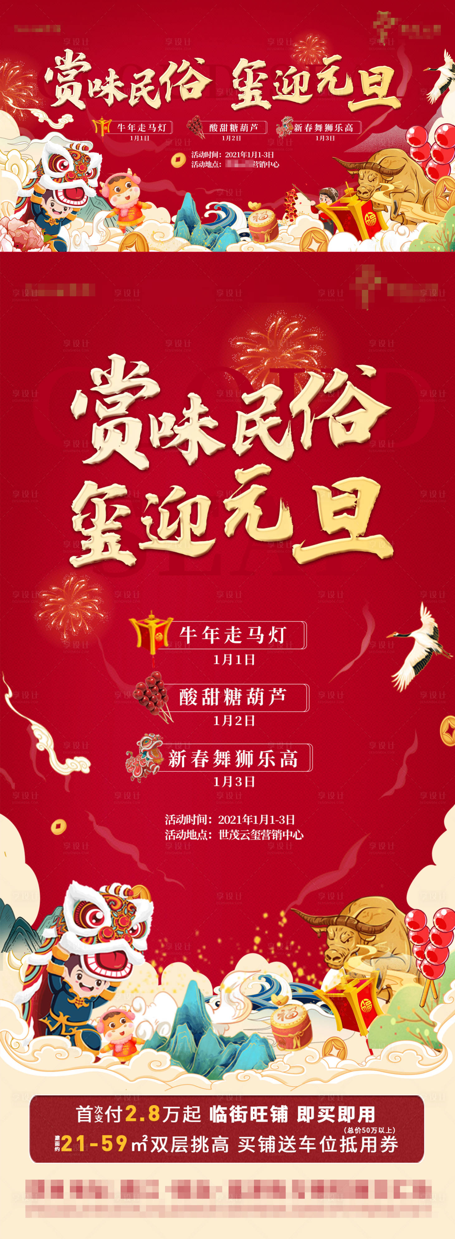 源文件下载【享设计】搜索编号：63420003389054736【新年元旦国潮风活动物料】