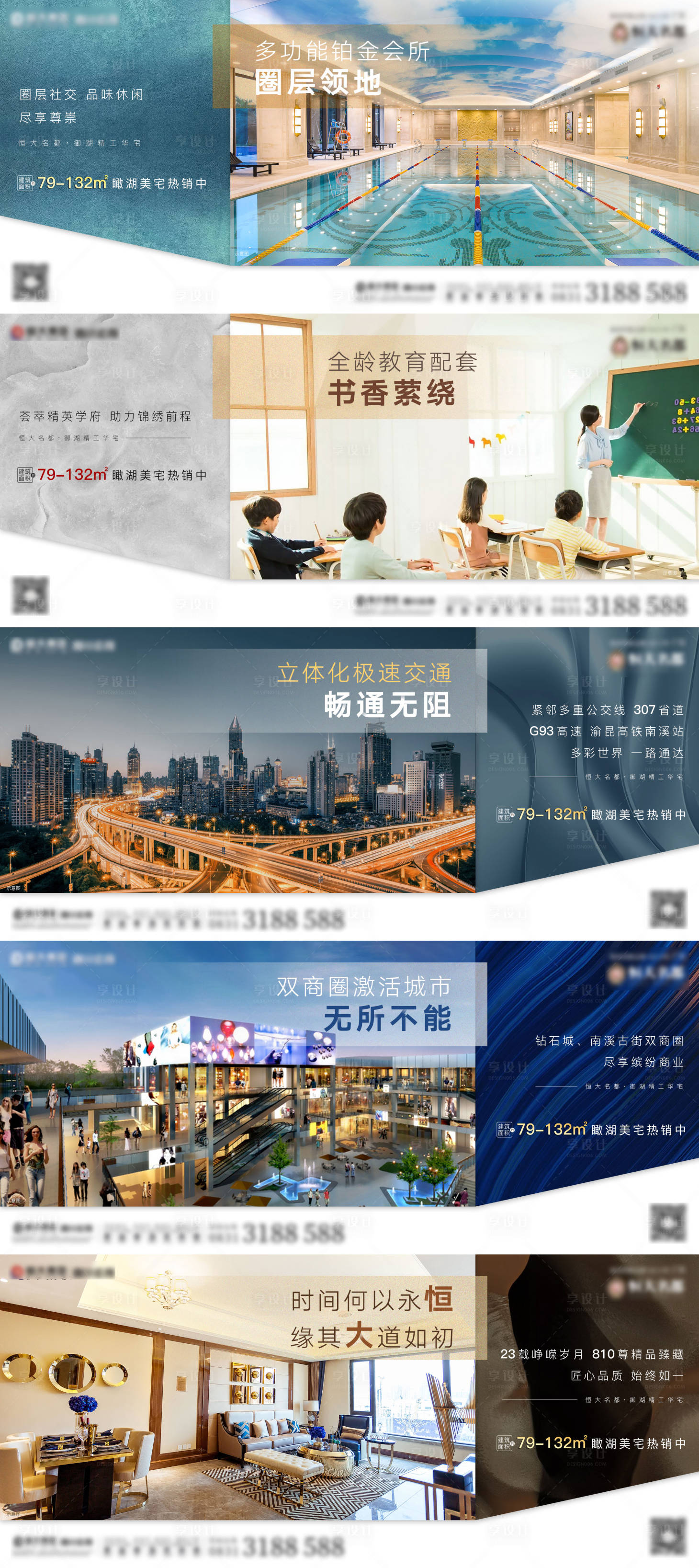 源文件下載【享設計】搜索編號：55340003263528406【地產價值點配套系列海報】