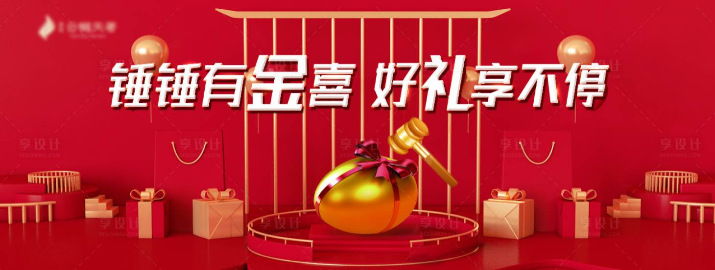 源文件下载【砸金蛋抽奖房地产背景板】编号：32720003166136057