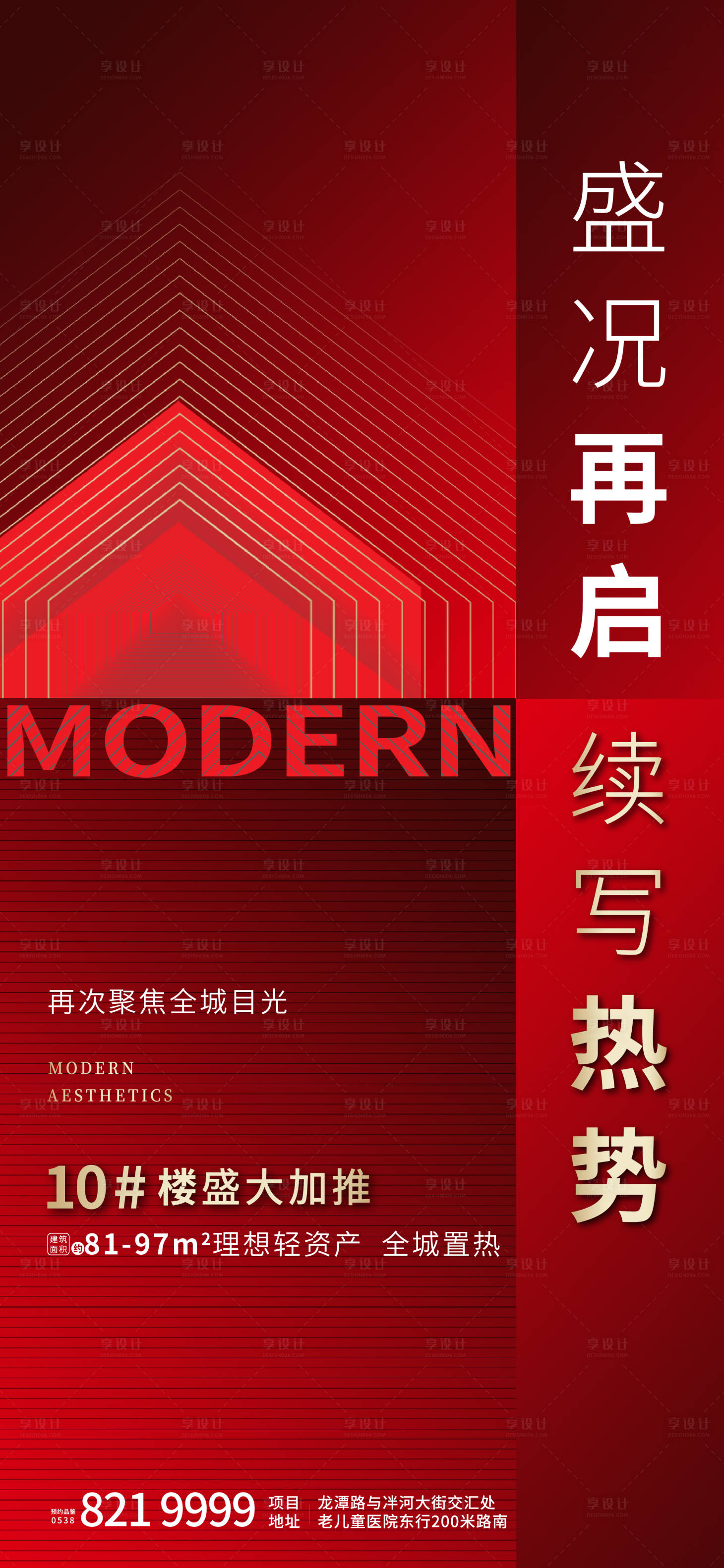 源文件下载【地产热销加推气势海报】编号：76400003335108876