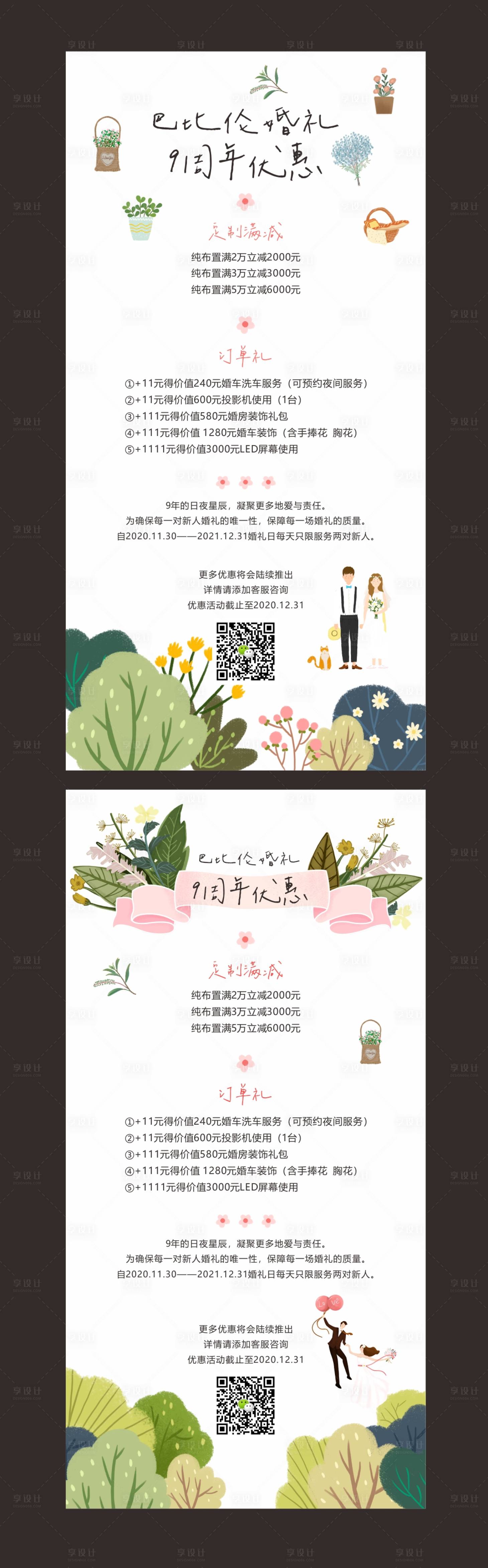 源文件下載【享設(shè)計(jì)】搜索編號(hào)：59650003375475374【小清新婚慶活動(dòng)海報(bào)】