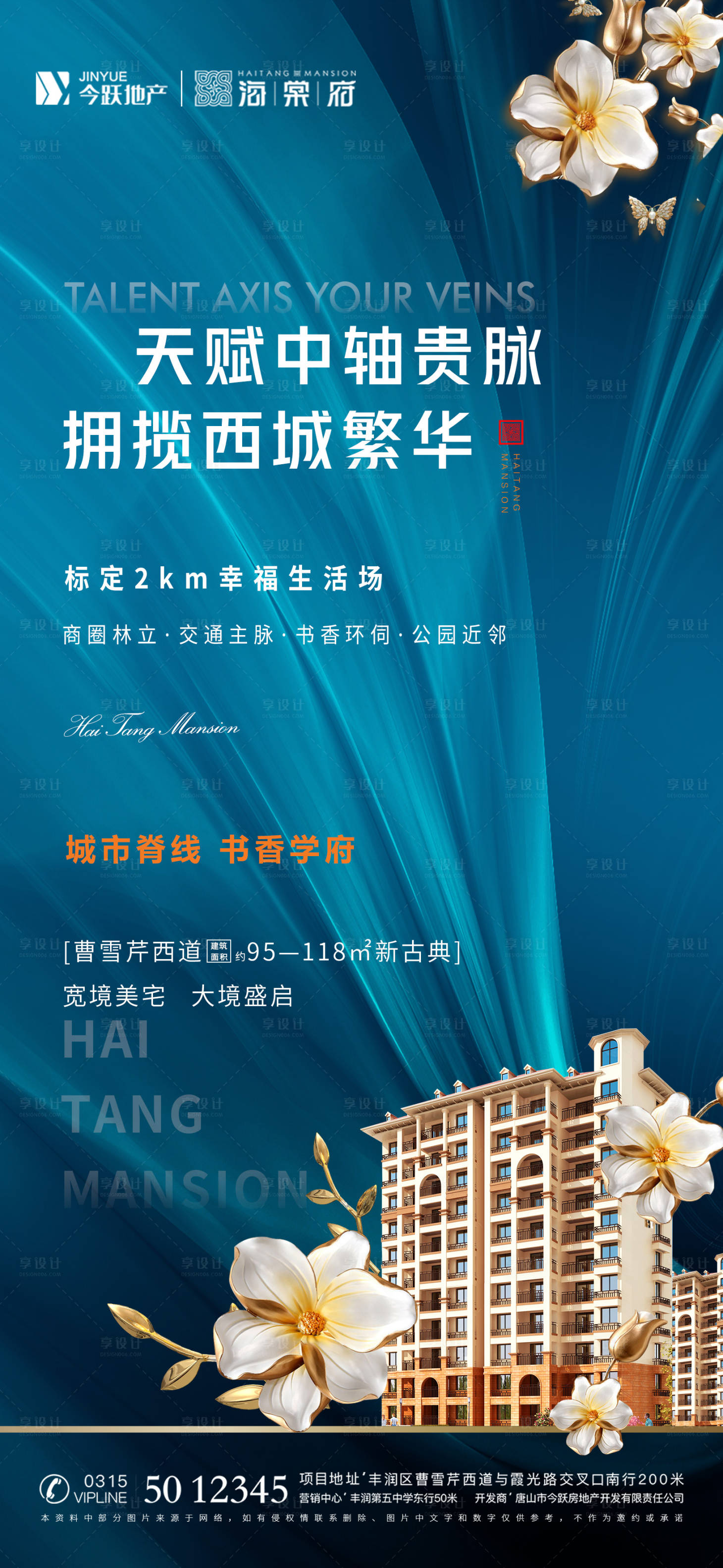 源文件下載【享設(shè)計(jì)】搜索編號(hào)：51890003342107349【地產(chǎn)價(jià)值點(diǎn)海報(bào)】