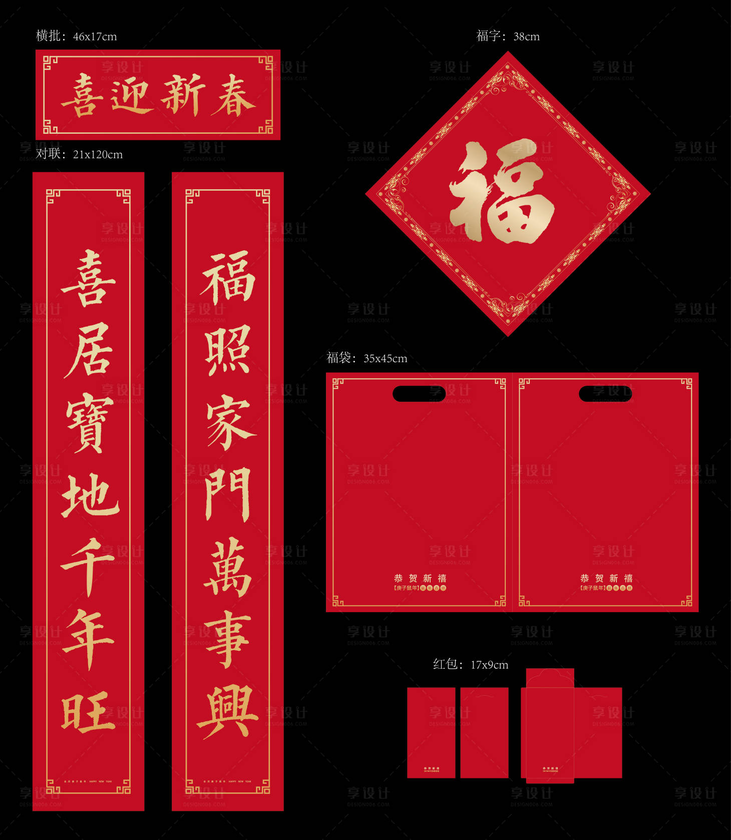 源文件下载【享设计】搜索编号：50830003326521495【新年春节礼包】