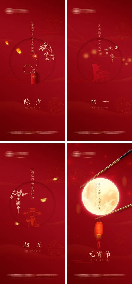源文件下载【新年系列海报】编号：72460003385534944