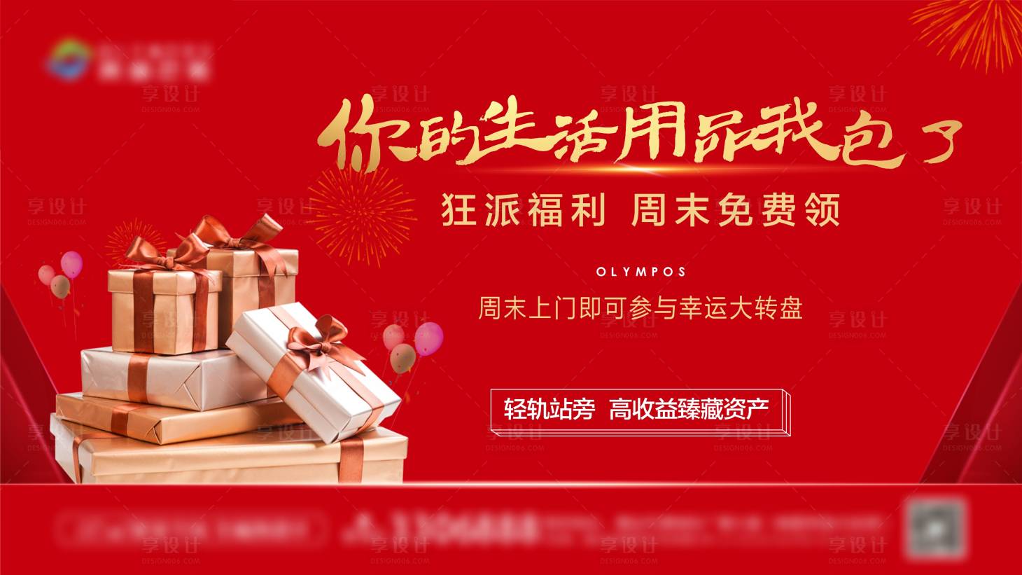源文件下載【享設計】搜索編號：66610003272956377【新春禮物活動】