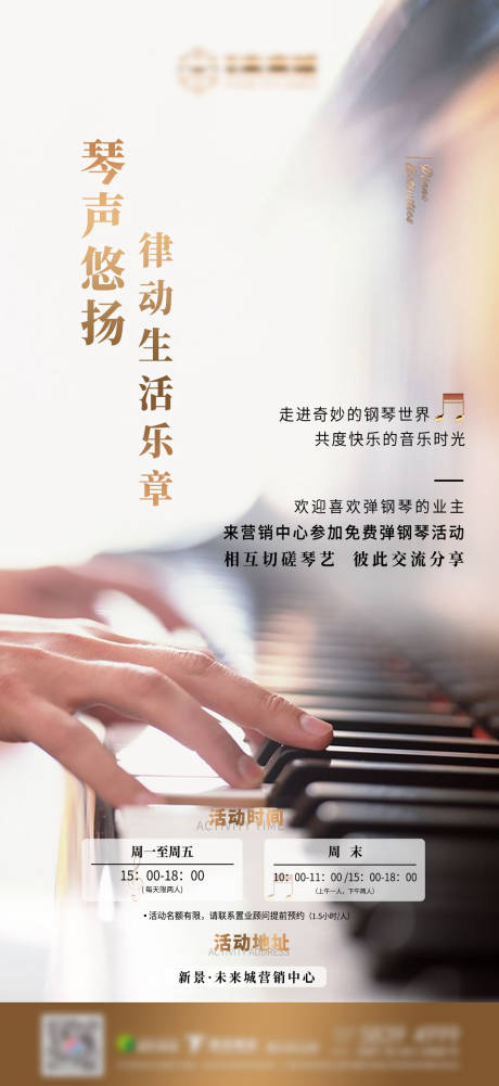 编号：20210114151030602【享设计】源文件下载-房地产钢琴交流会活动海报