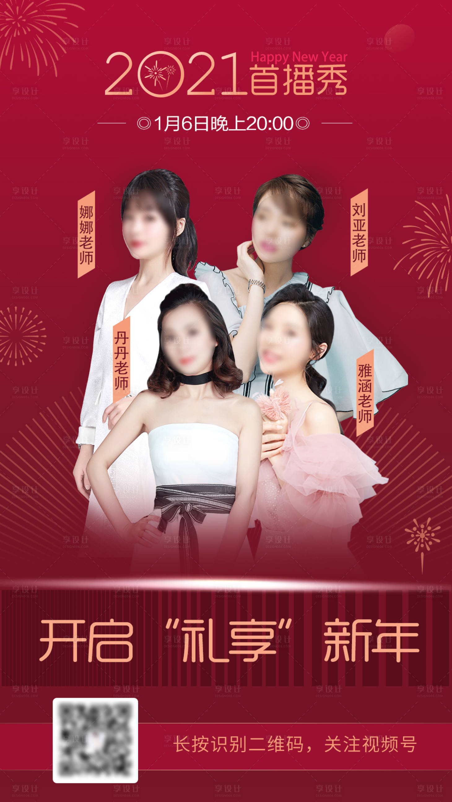 源文件下載【享設計】搜索編號：22770003203705976【新年直播人物海報】