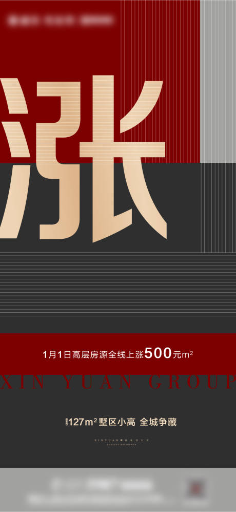 源文件下载【涨价海报】编号：23730003197289154