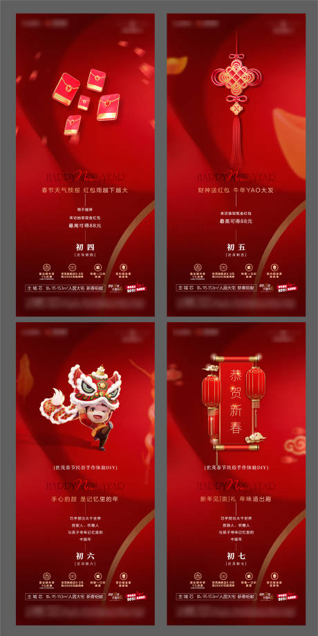 源文件下载【春节  】编号：56150003407178450