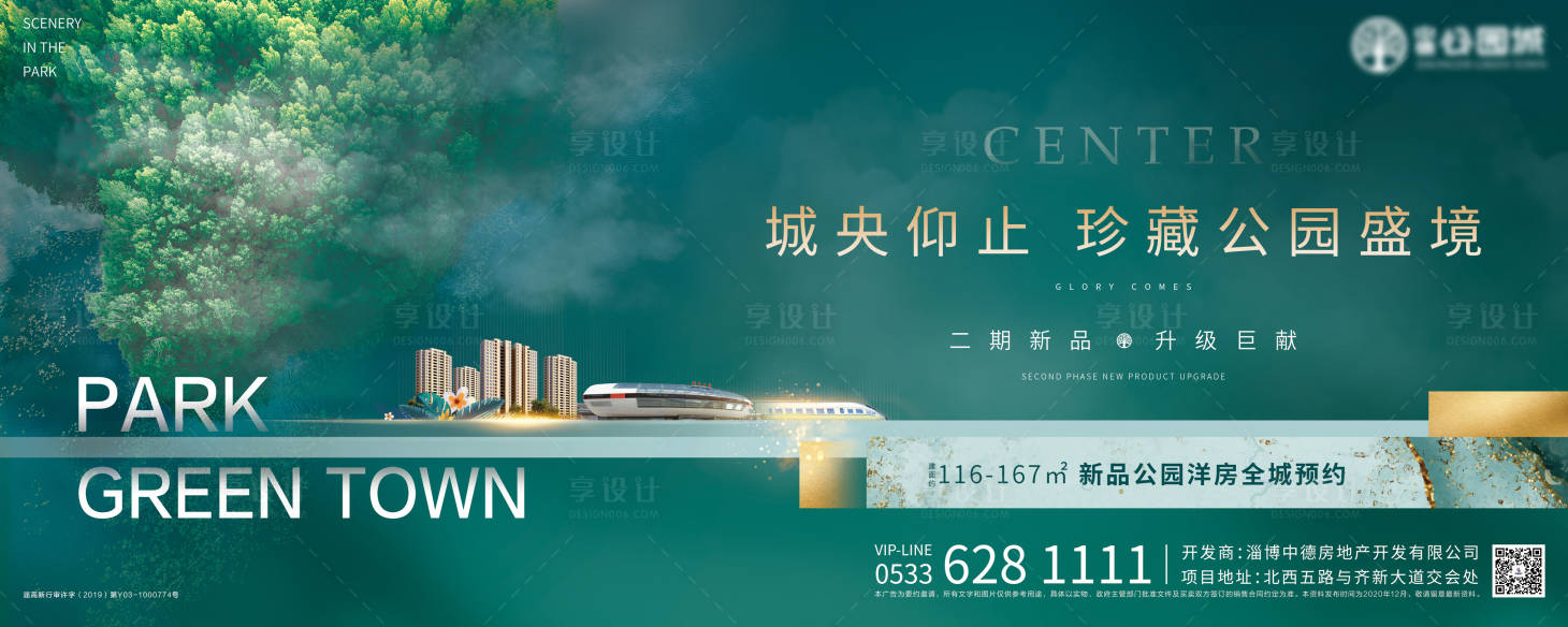 源文件下載【地產(chǎn)公園城湖居綠色主畫面kv展板】編號：54100003258267278
