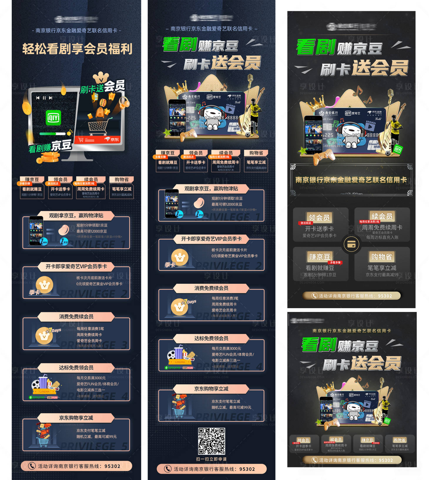源文件下載【享設計】搜索編號：71740003281882712【信用卡影視聯名活動宣傳海報】