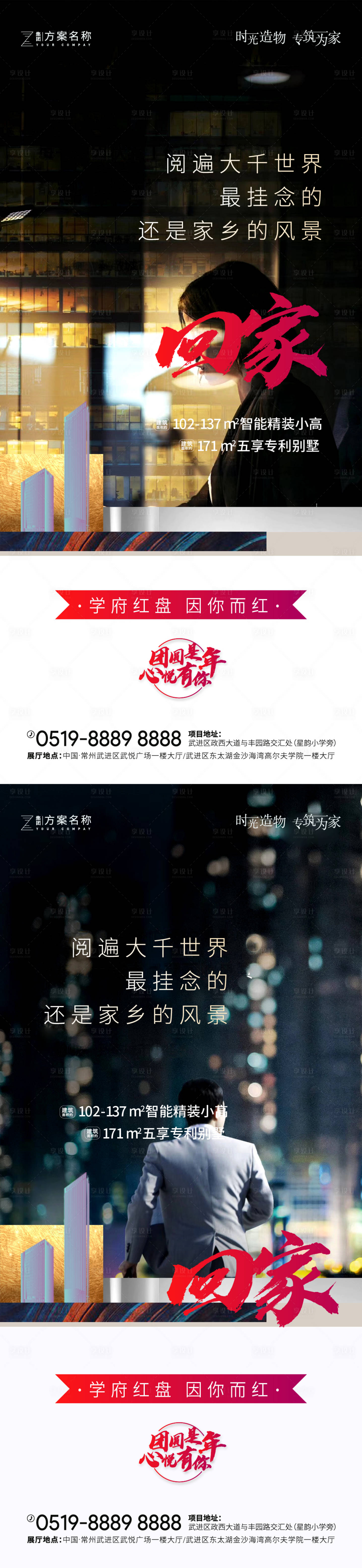 源文件下載【享設(shè)計】搜索編號：93330003341119281【返鄉(xiāng)置業(yè)價值點海報】