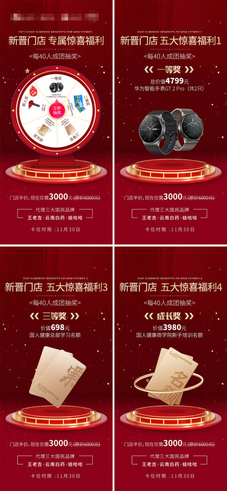 源文件下载【红色转盘抽奖海报】编号：64410003215929123