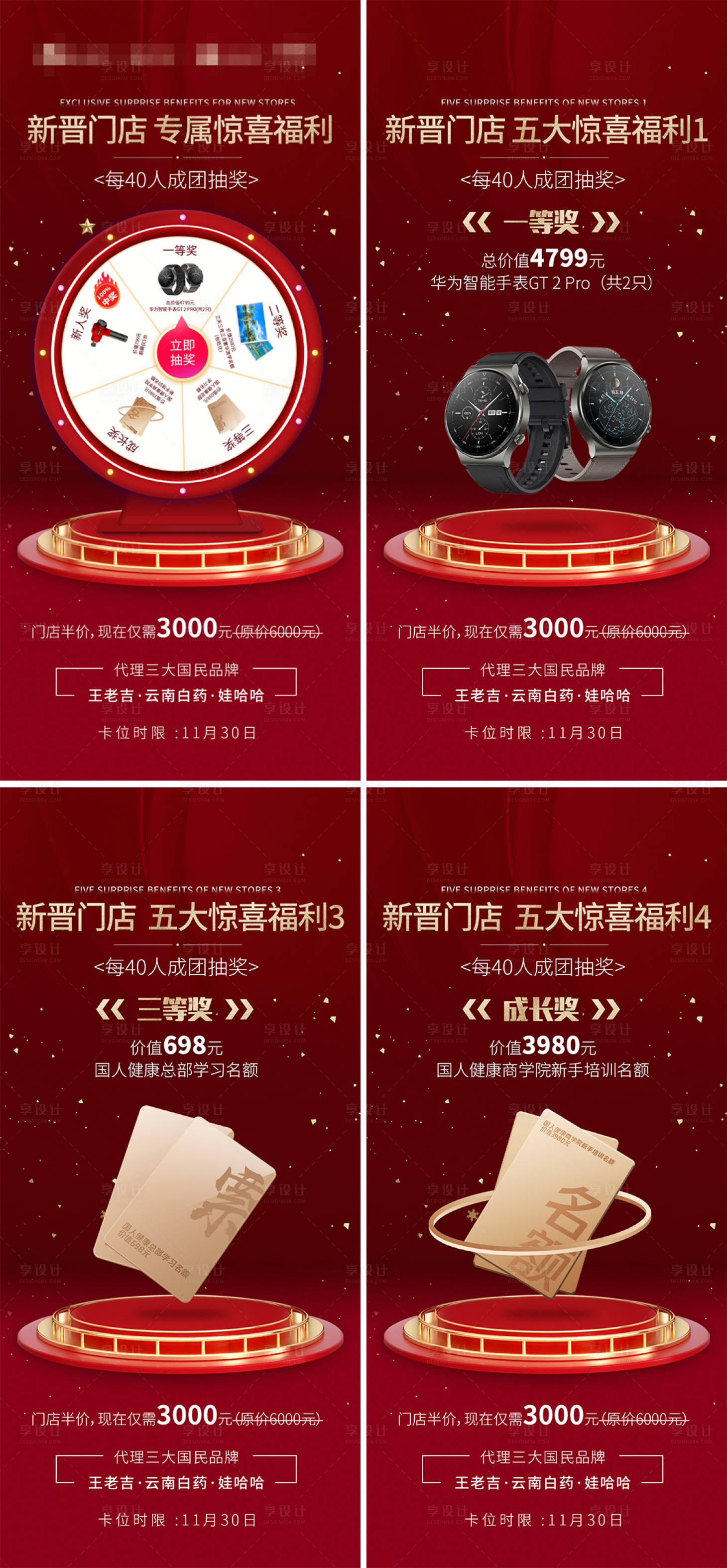 源文件下載【紅色轉盤抽獎海報】編號：64410003215929123