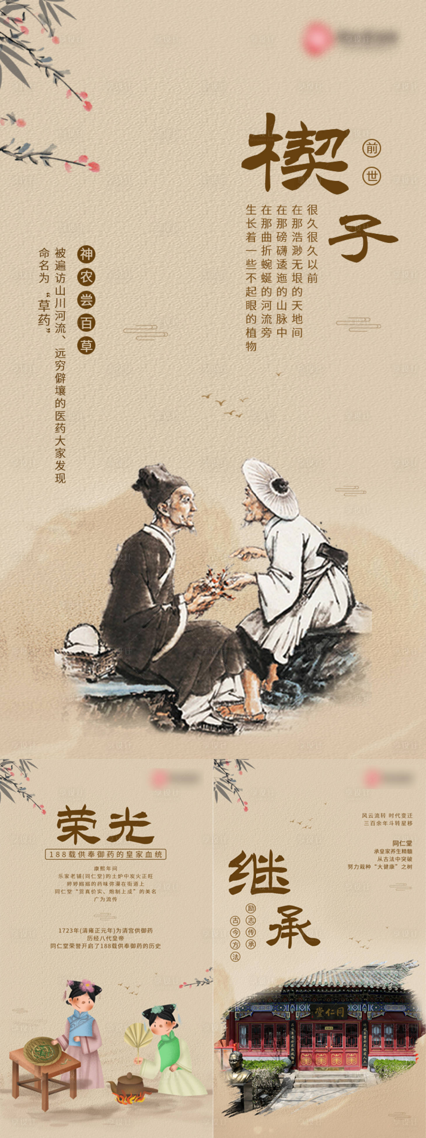 源文件下载【享设计】搜索编号：81530003283666061【中式品牌海报】