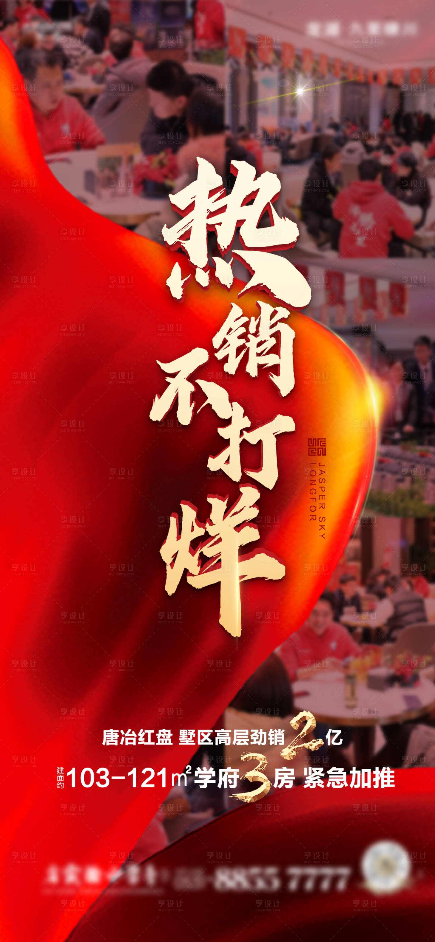 源文件下载【享设计】搜索编号：53270003230463669【热销地产微信单图】