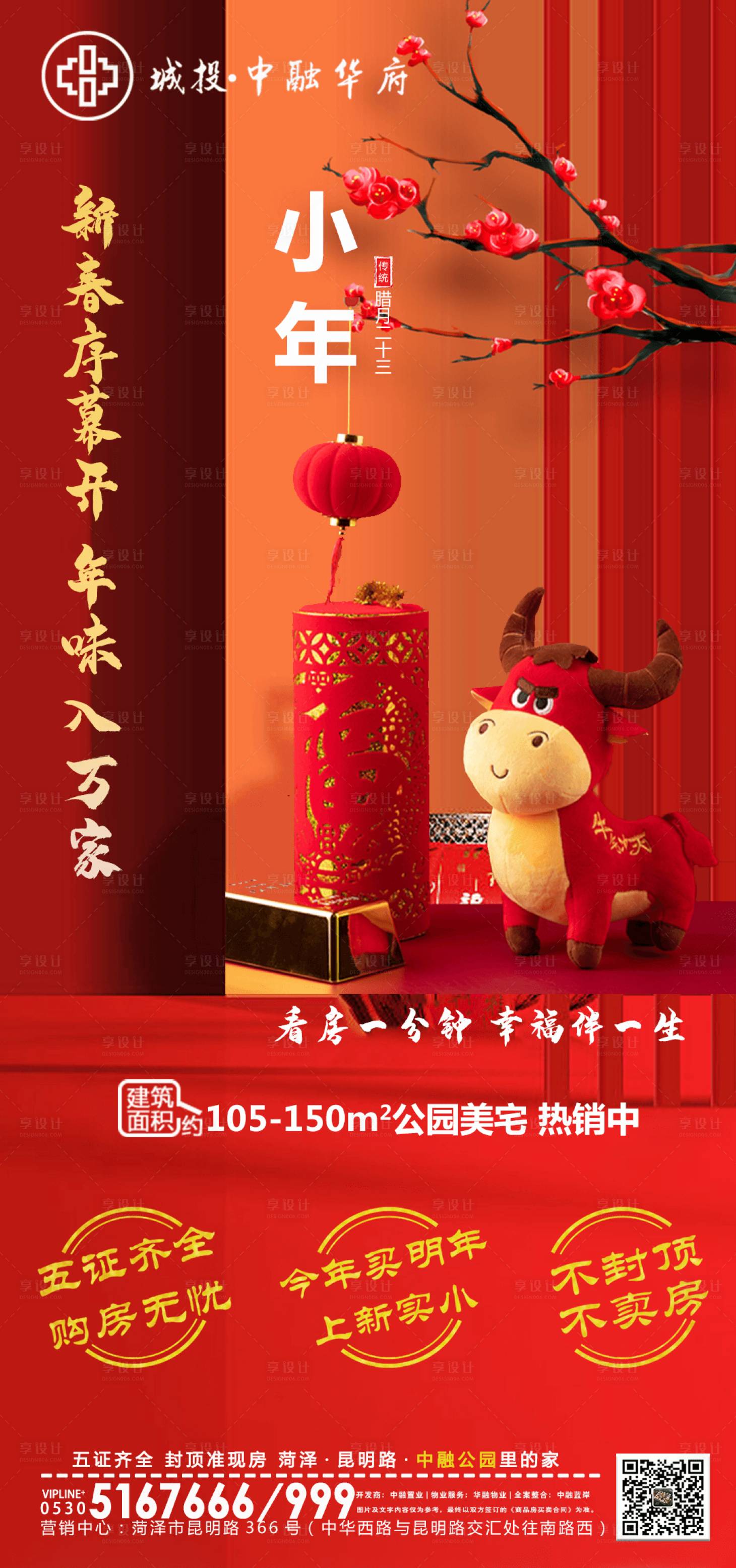 源文件下載【享設計】搜索編號：74000003432062240【小年節日】