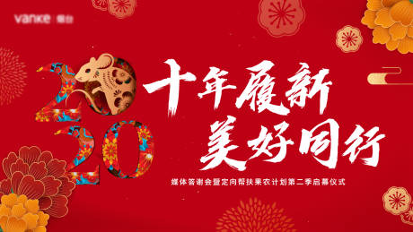 源文件下载【年终答谢会年会背景板主画面】编号：66880003194933502