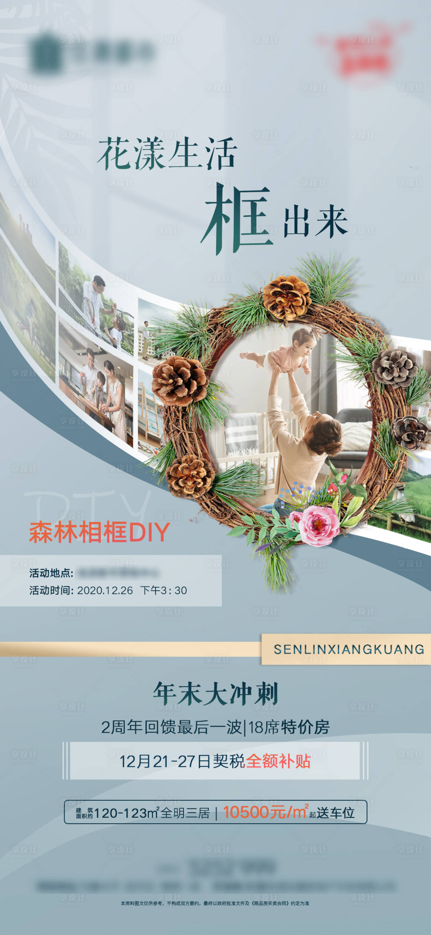 源文件下载【房地产暖场活动相框DIY海报】编号：19190003434411671