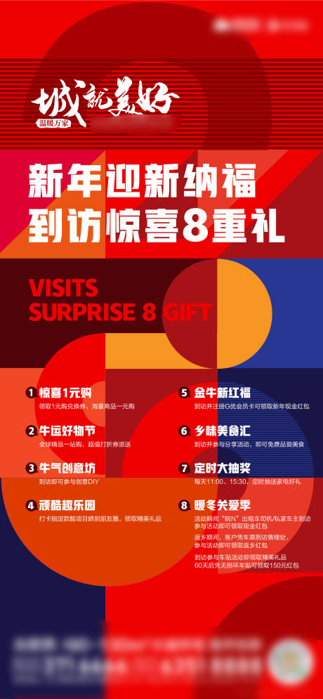源文件下载【地产新年豪礼海报】编号：91310003279959292