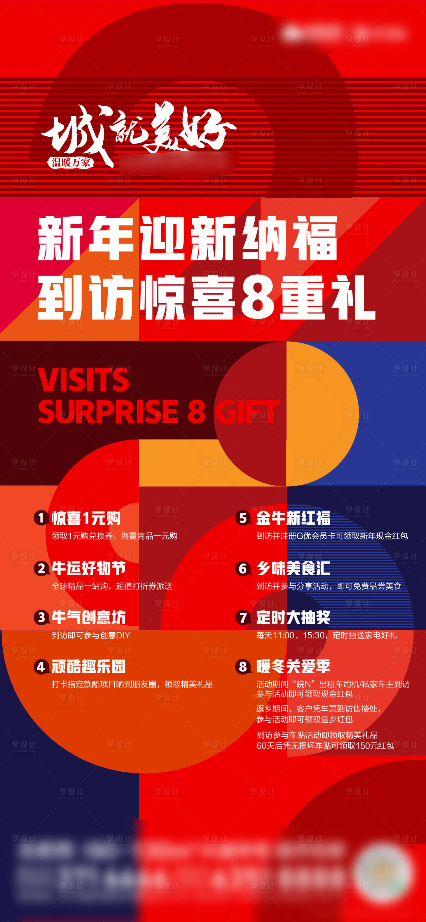 源文件下載【享設計】搜索編號：91310003279959292【地產新年豪禮海報】