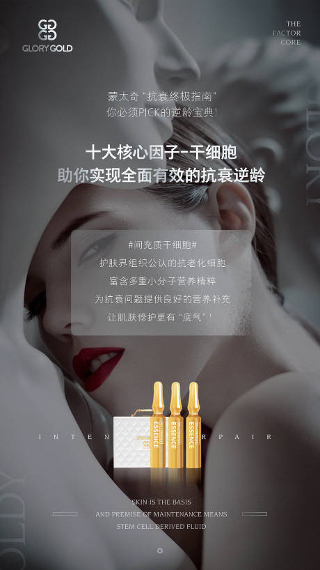 源文件下載【高端微商美妝招商朋友圈產品海報】編號：71300003229584090