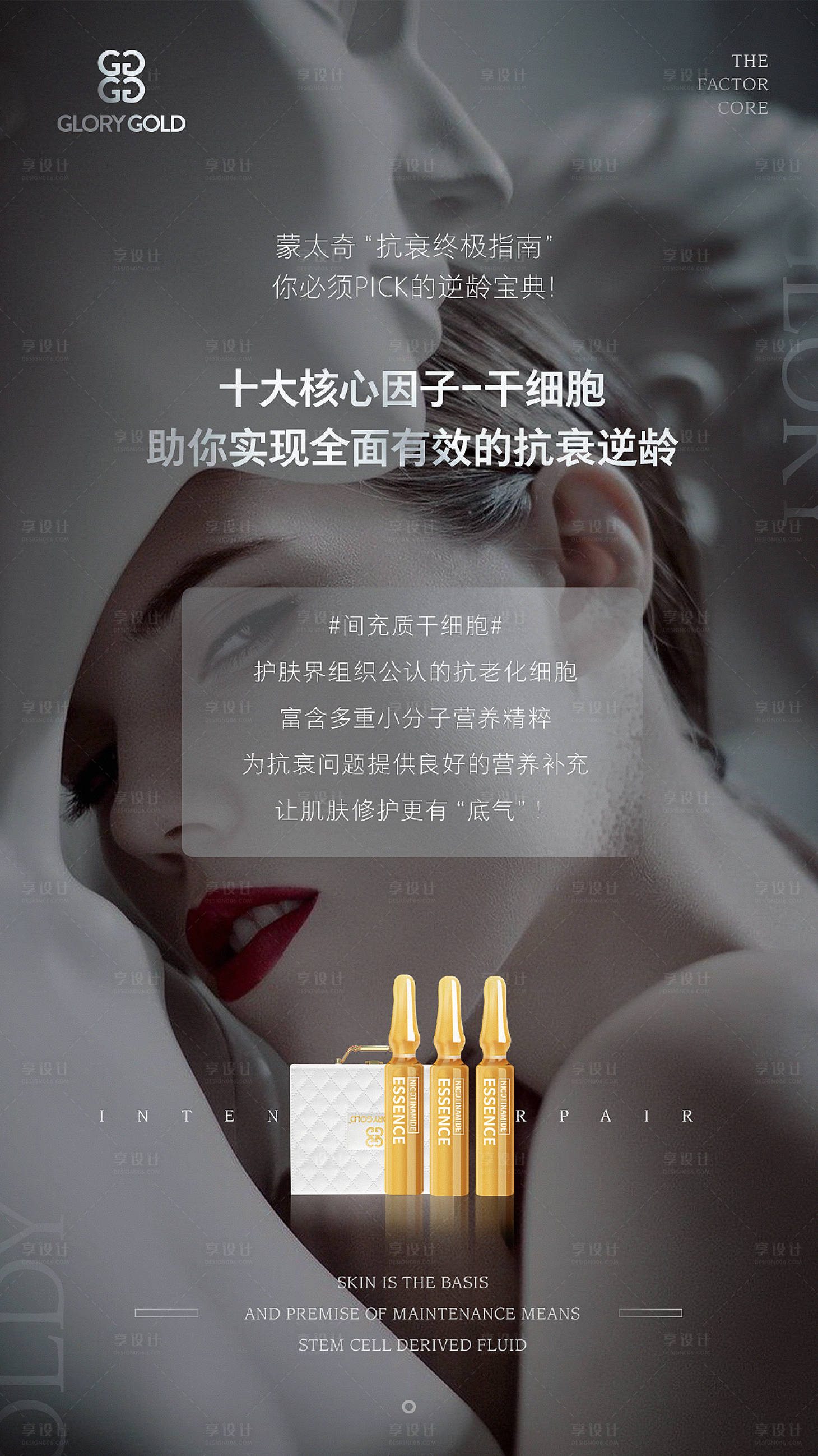 源文件下載【高端微商美妝招商朋友圈產品海報】編號：71300003229584090
