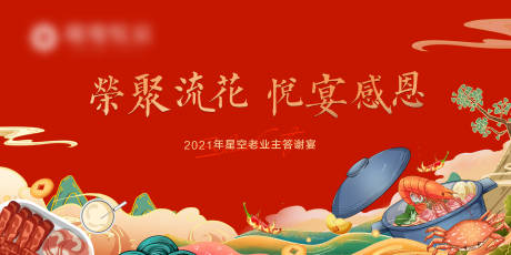 源文件下载【国潮私宴火锅】编号：12140003379404331
