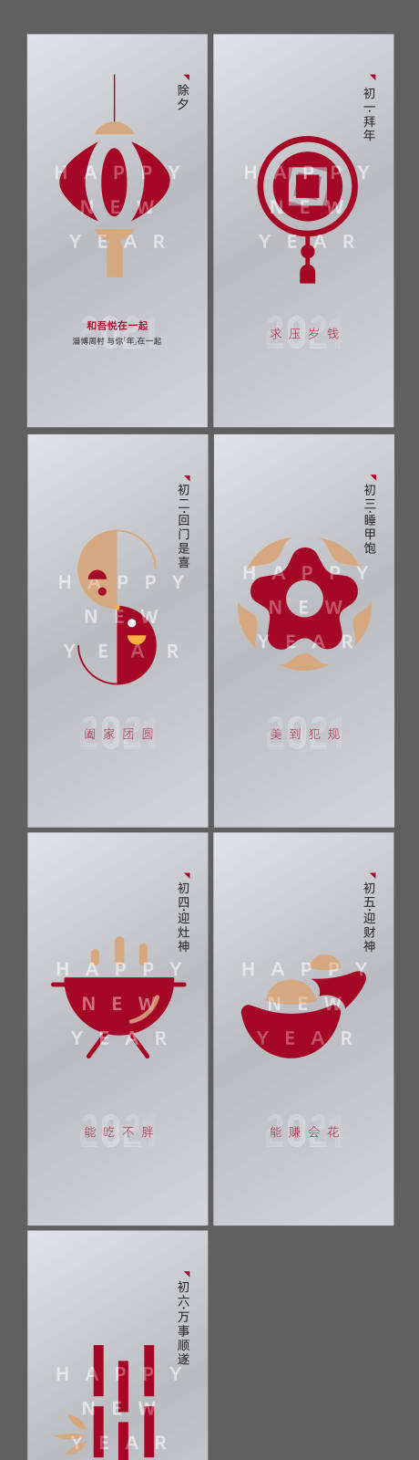源文件下載【享設計】搜索編號：32540003355091266【春節系列稿】
