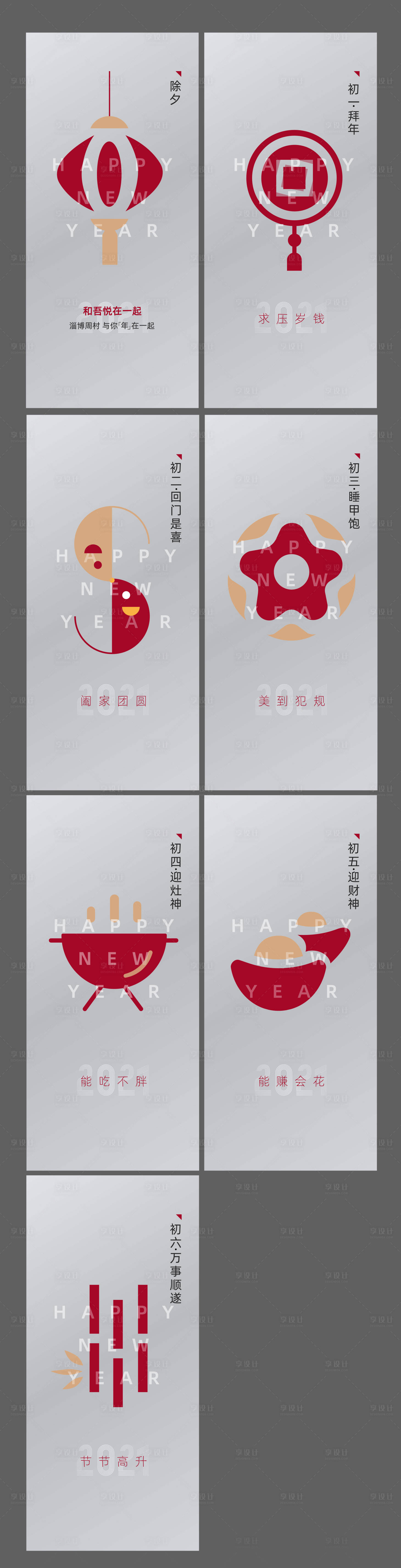 源文件下載【享設計】搜索編號：32540003355091266【春節系列稿】