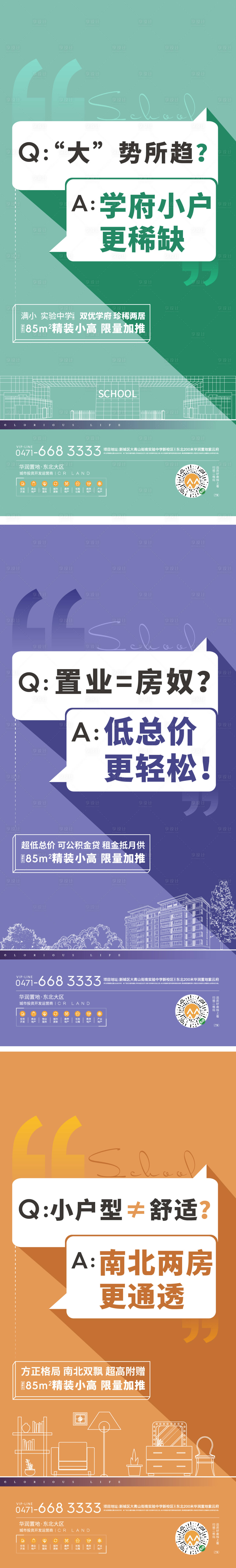 源文件下载【享设计】搜索编号：36610003377456431【地产创意价值点系列海报】