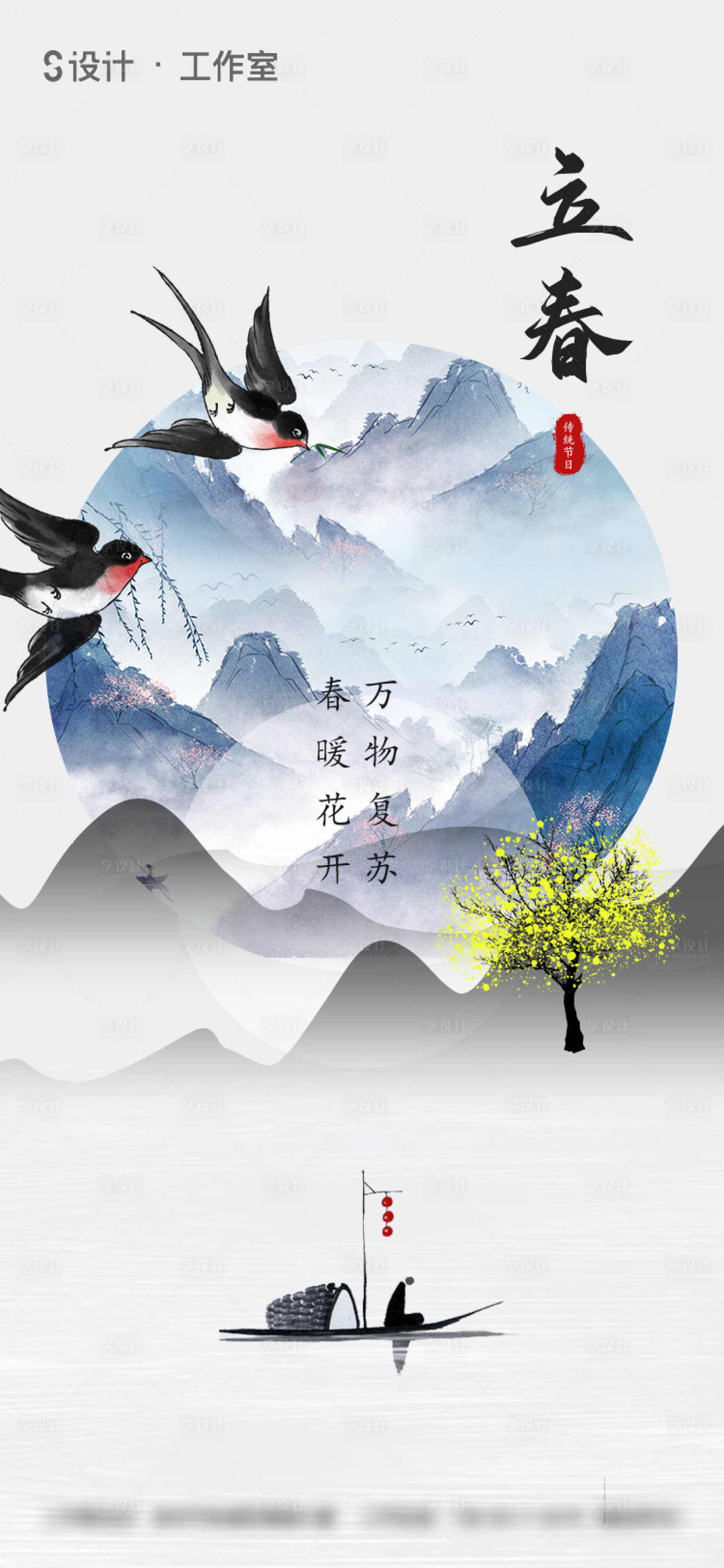 源文件下载【享设计】搜索编号：96450003216111232【立春节气移动端海报 】