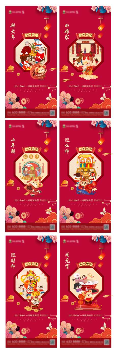 源文件下载【春节系列地产移动端海报】编号：83070003217503343