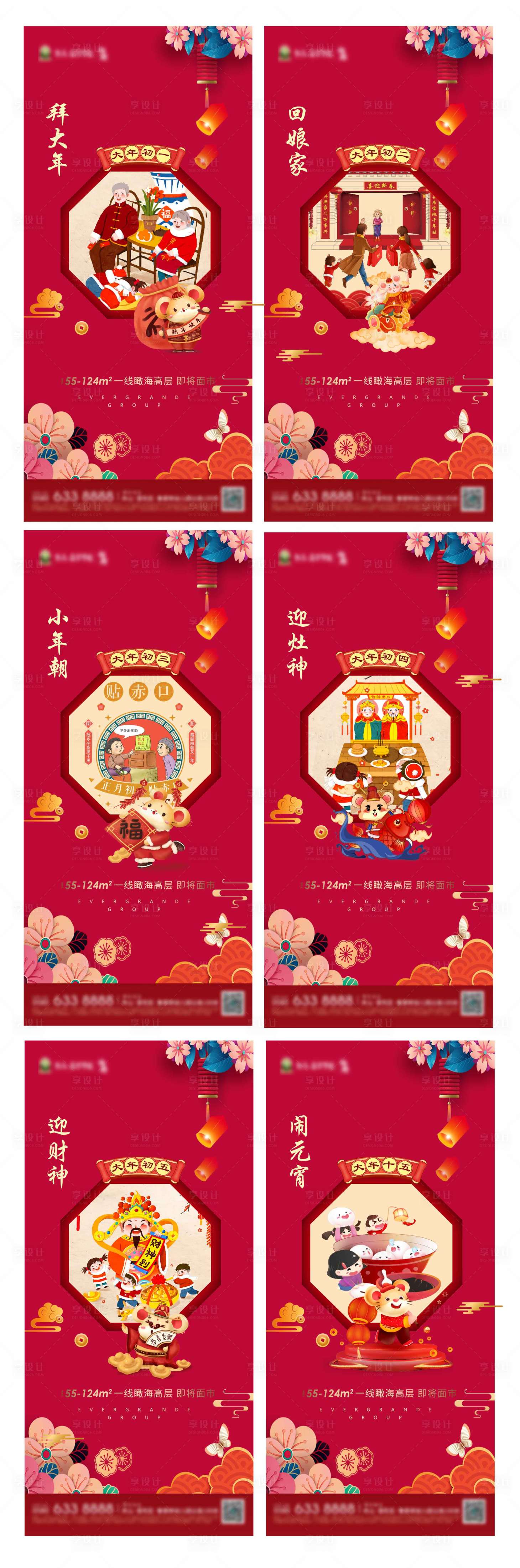 源文件下載【享設計】搜索編號：83070003217503343【春節系列地產移動端海報】