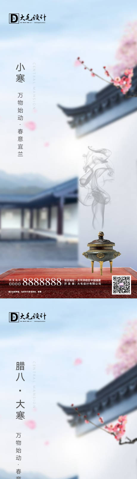 源文件下载【小寒大寒腊八立春系列海报】编号：20210103142349271
